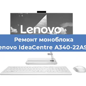 Замена кулера на моноблоке Lenovo IdeaCentre A340-22AST в Ростове-на-Дону